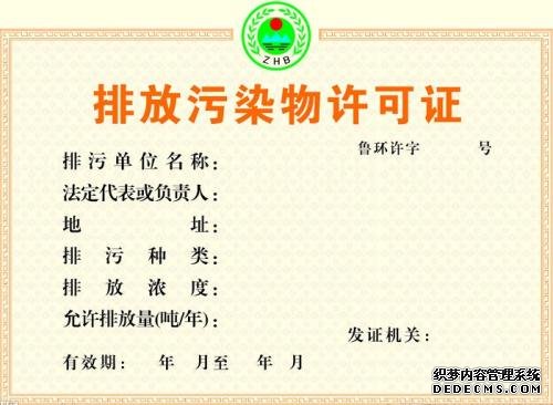 徐州环保许可证申请办理流程