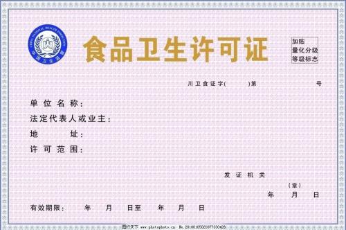 代办徐州食品餐饮卫生许可证及办理流程和各项
