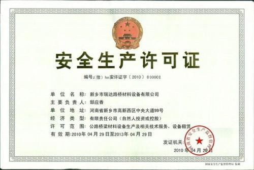 徐州安全生产许可证办理方法