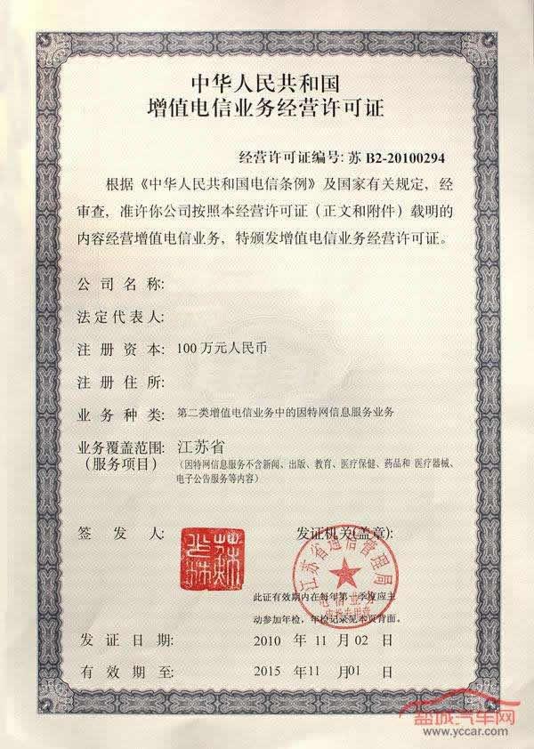 徐州ICP经营性许可证办理