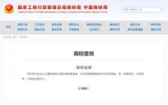 如何查询商标是否已经被注册