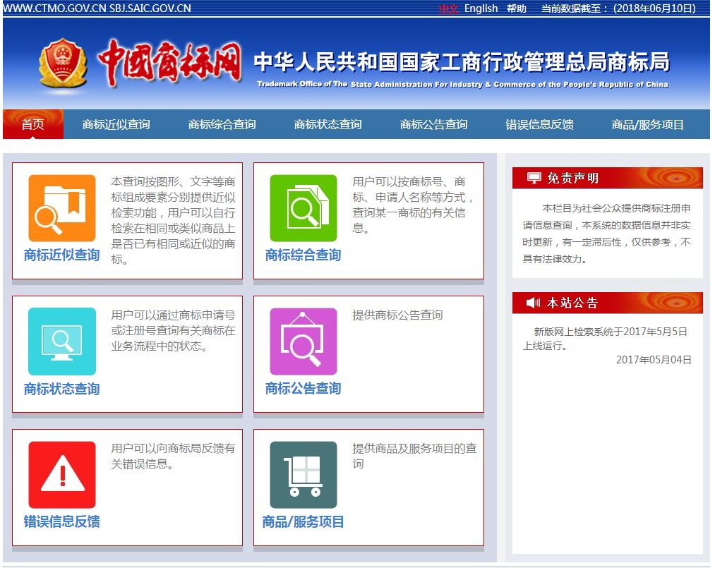 中国商标网查询商标注册