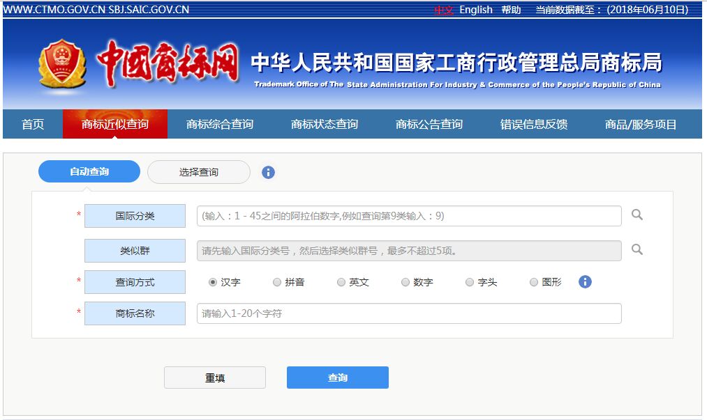 查询商标是否被注册细节