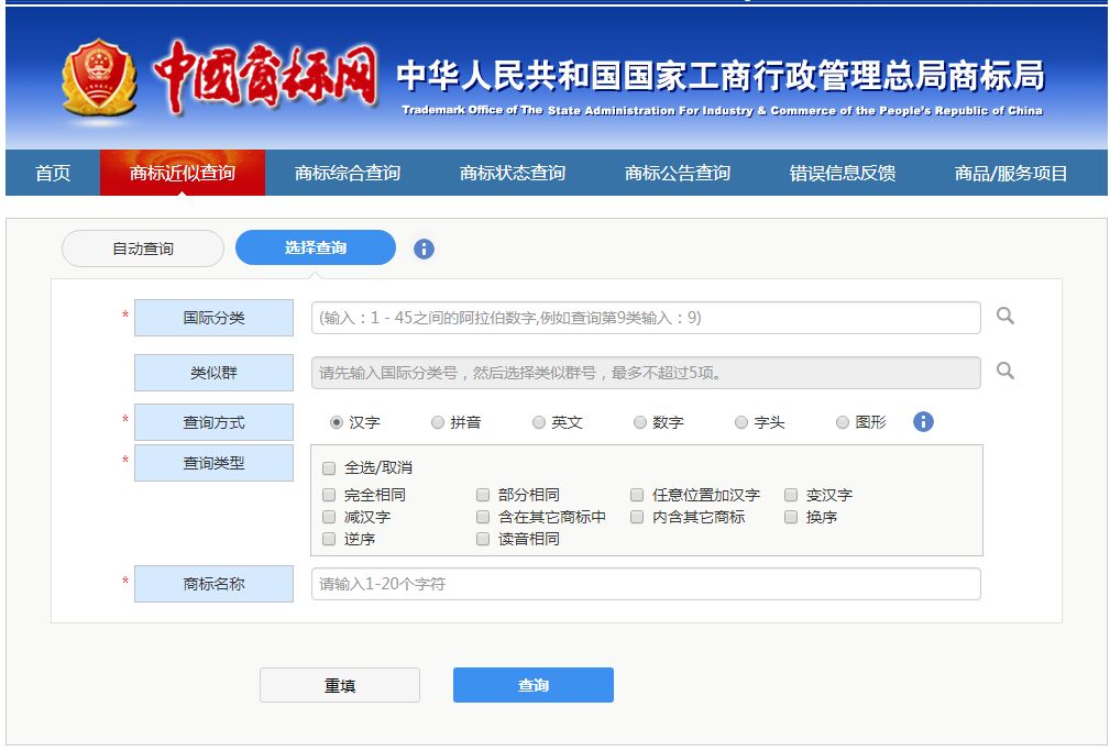 商标是否被注册查询