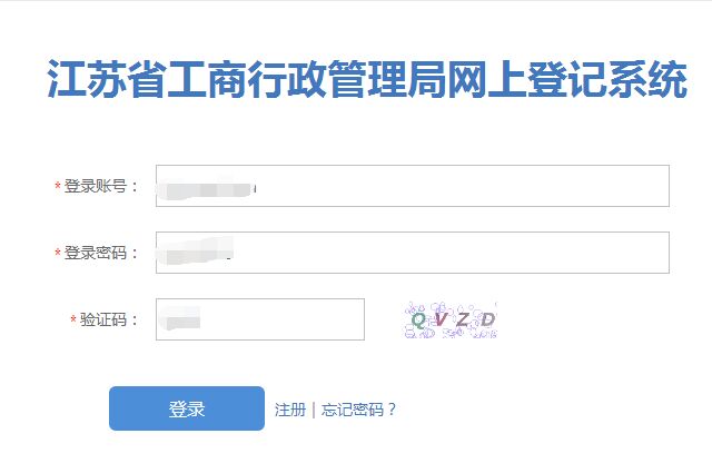 徐州公司注册网上申报登录