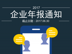 企业年报应该注意哪些事项